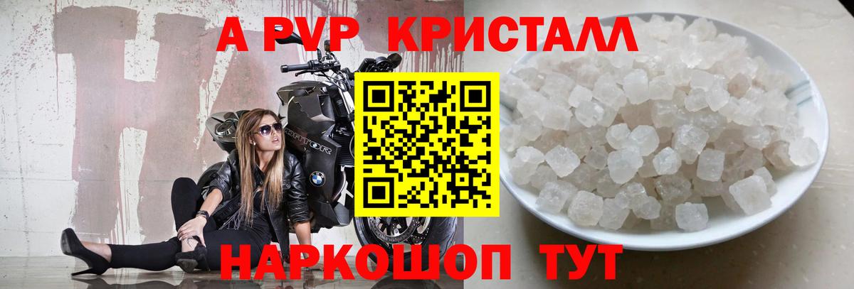A PVP Crystall Красногорск