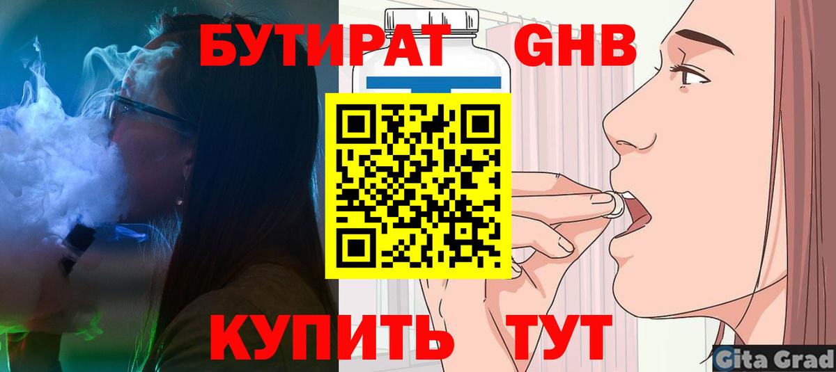 Красногорск  Бутират оксибутират  Вход с VPN 
