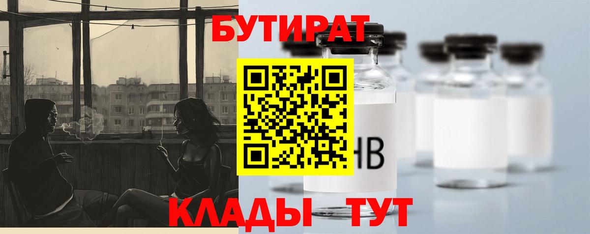 Бутират оксибутират Красногорск