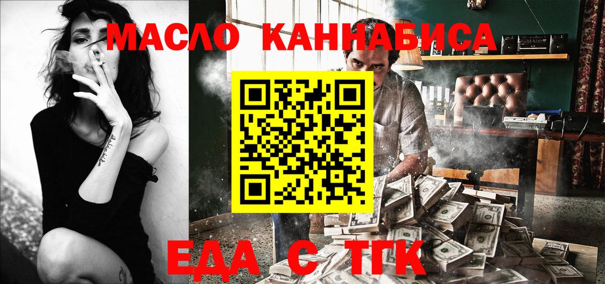 Красногорск  Еда ТГК марихуана  Вход с VPN 