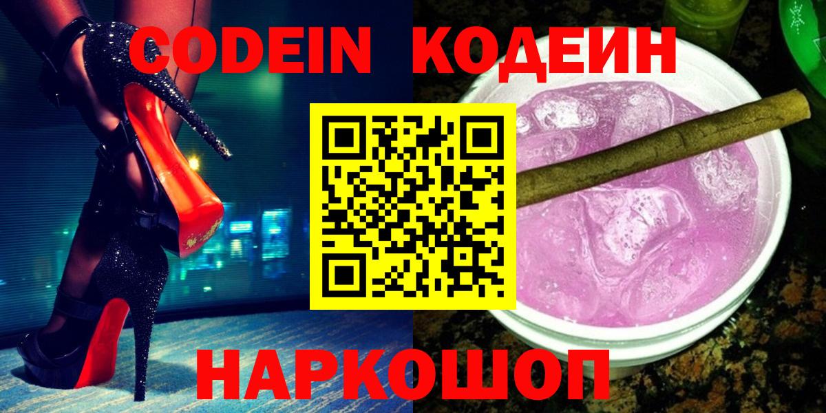 Codein Purple Drank  Красногорск 