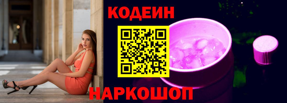 Кодеин напиток Lean (лин)  наркота  Красногорск  Вход с VPN  Кодеиновый сироп Lean Purple Drank 