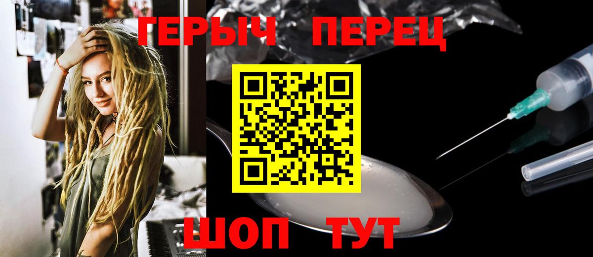 ГЕРОИН хмурый  Красногорск 