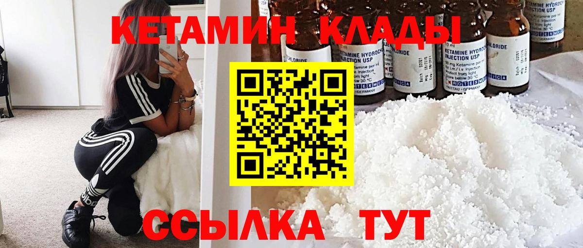 КЕТАМИН ketamine Красногорск