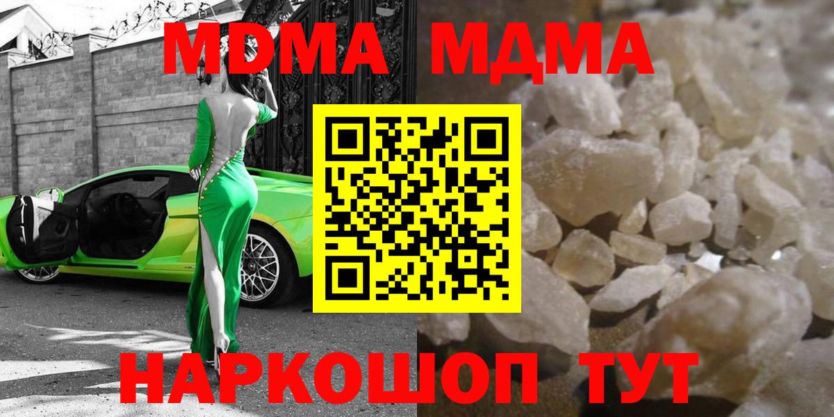 MDMA кристаллы Красногорск