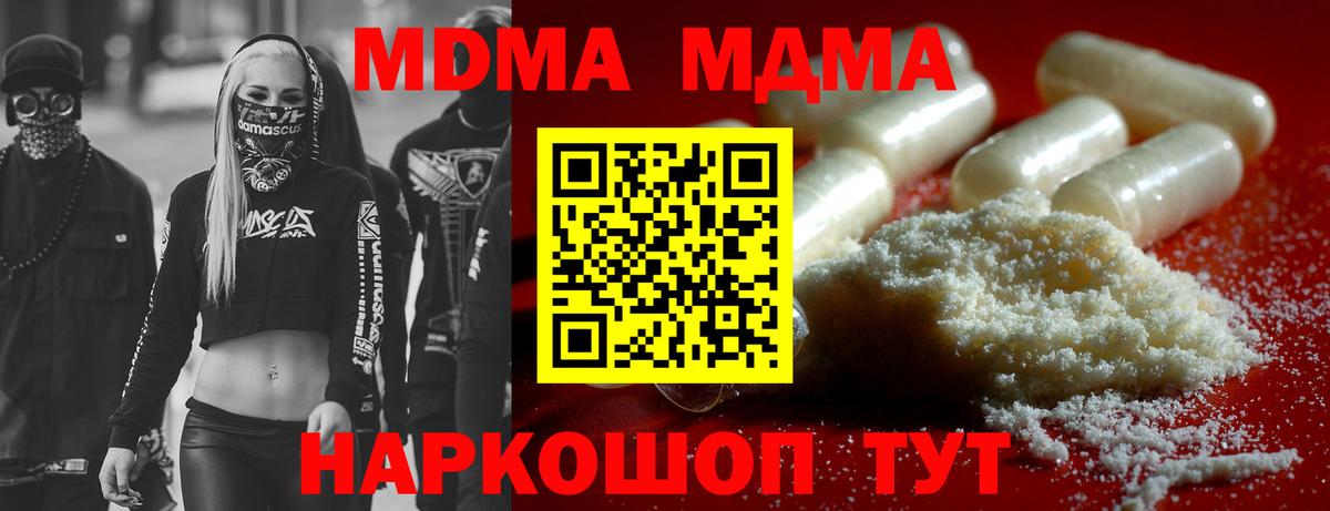 МДМА VHQ  MDMA молли  MDMA  Вход с VPN  Красногорск 