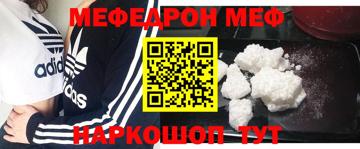 Меф  Меф мяу мяу  Вход с VPN  Мефедрон 4 MMC  Мефедрон  Красногорск 