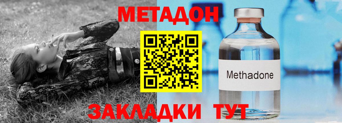 МЕТАДОН кристалл  MEGA маркетплейс  Вход с VPN  Красногорск  Метадон белоснежный 